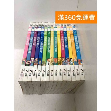 【雷根360免運】【送贈品】從閱讀到寫作 世界名著 共15冊 #七成新 #八成新【PTF85】