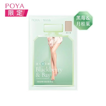 POYA迷人足跡香氛絲襪-黑莓與月桂葉-多色任選