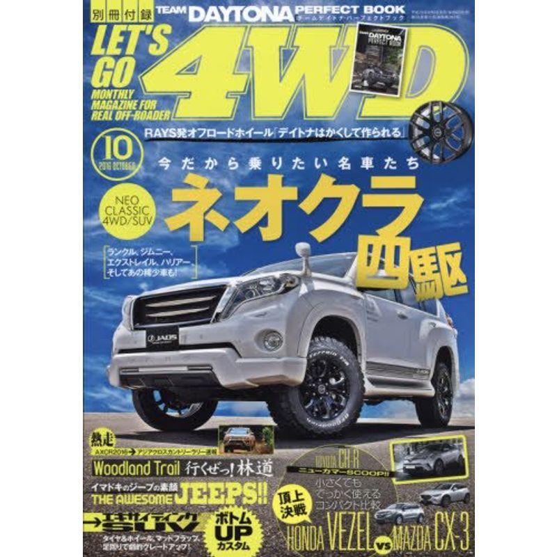 レッツゴー4WD 2016年 10月号 雑誌