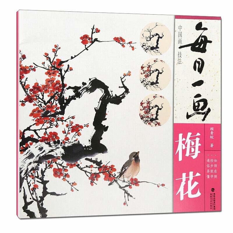 梅　うめ　中国絵技法　毎日一画　 　中国画技法　#27599;日一画 梅花