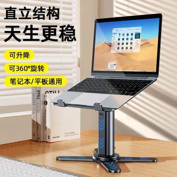 開發票 最低價 筆電支架 增高支架 可升降筆記本電腦支架360度旋轉豎立增高支撐托架站立式辦公神器 快速出貨