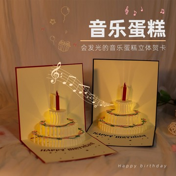 熱賣💡生日賀卡創意3d立體蛋糕情侶送男朋友女生閨蜜兒童音樂高級感卡片 立體生日卡片 賀卡禮物 手作卡片 客製化卡片 手寫