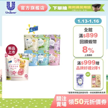 新口味上市✨【白蘭】官方直營 香氛洗衣球 23顆/袋 多口味任選