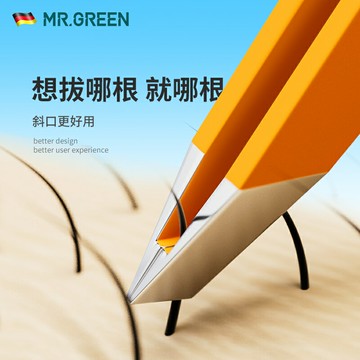 {可打統編 保固一年}德國MR.GREEN眉毛夾鑷子拔毛不銹鋼夾子鉗修男士拔胡子須白發神器