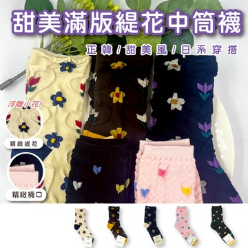 正韓國襪子 中筒襪  碎花中筒襪  碎花襪子  小熊襪  少女襪   緹花襪子 甜美風襪子 台灣出貨  台灣賣家