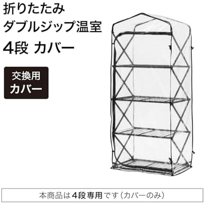 タカショー 温室 フォールドビニール温室 3段 幅69cm×奥行49cm×高さ125cm 組立簡単 ビニールハウス防寒カバー 育苗 GRH-