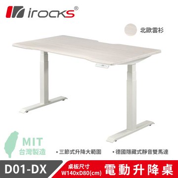 i-Rocks D01-SL-DX 電動升降桌 辦公桌 電腦桌 北歐雲杉 140x80cm 不含組裝