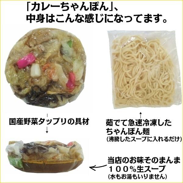 カレー ちゃんぽん （具材入） ８食 長崎ちゃんぽん 進化形 九州野菜使用 温めるだけの 簡単調理