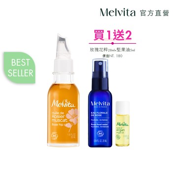 《Melvita蜜葳特》玫瑰果油(50ml)