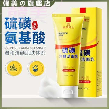 現貨度美博士硫磺净颜洁面乳 硫磺洗面奶 保湿潔面乳 控油補水 清潔毛孔洗面男女 消除臉部蟎蟲 洗面乳 溫和清潔 泡沫潔面
