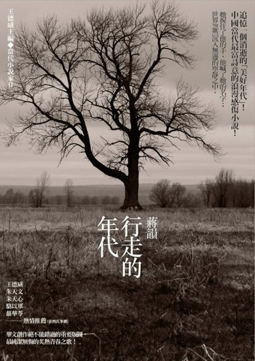 行走的年代[二手書_普通]
