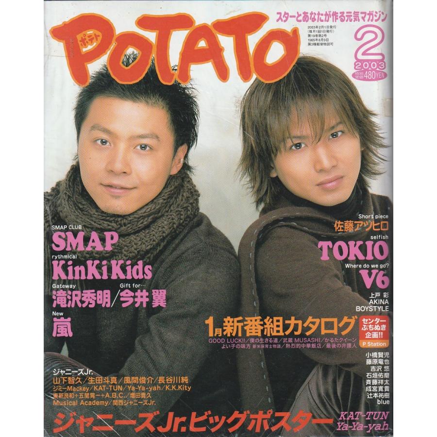 POTATO　ポテト　2003年2月号　雑誌