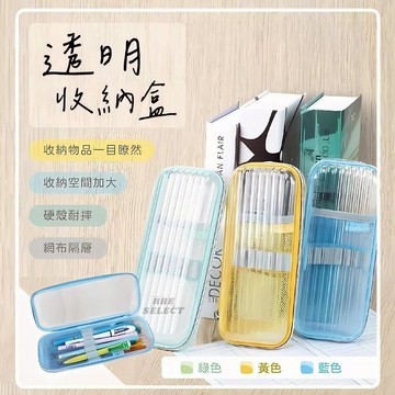 透明筆袋 ins風 收納袋 筆袋 鉛筆盒 文具收納 筆盒 收納盒 透明筆盒 文具用品 辦公收納