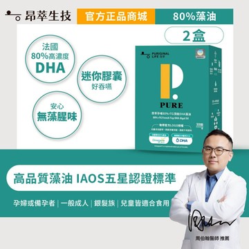 【昂萃】孕哺80%rTG頂級DHA藻油(30顆/盒)x2盒 孕媽咪必備 現貨供應