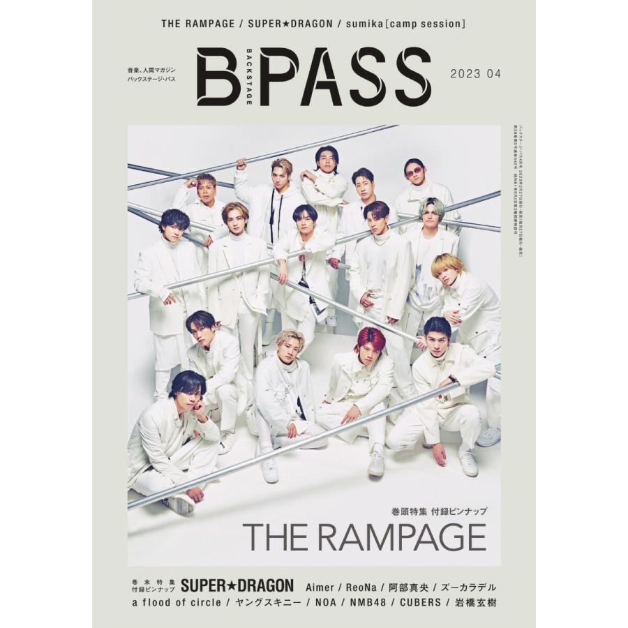 B・PASS (バックステージ・パス) 2023年4月号 電子書籍版   B・PASS (バックステージ・パス)編集部