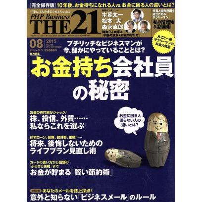 ＴＨＥ　２１(０８　２０１５) 月刊誌／ＰＨＰ研究所