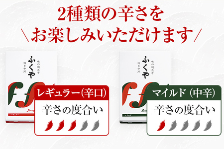 ふくや 味の明太子 2種セット 合計 約1kg (レギュラー味 540g マイルド味 540g) 明太子 辛子明太子 福岡 辛口 中辛 ギフト 贈り物 送料無料