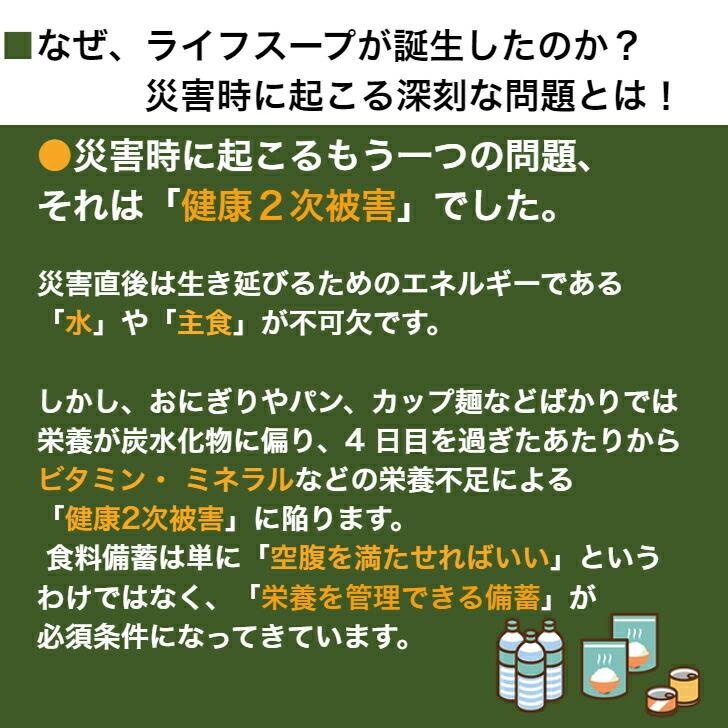 ライフスープ やさいコンソメ味 7食 お試し1食入り 保存食