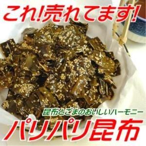 パリパリ昆布 業務用 250g