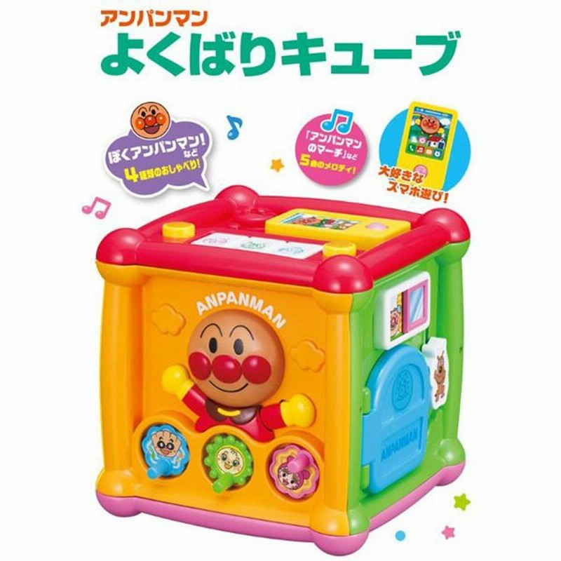 知育玩具 1歳 2歳 3歳 0歳 おもちゃ アンパンマン よくばりキューブ 赤ちゃん ベビー 誕生日プレゼント お祝い パズル ピアノ スマホ 発達  ギフト 出産祝い 通販 LINEポイント最大0.5%GET | LINEショッピング