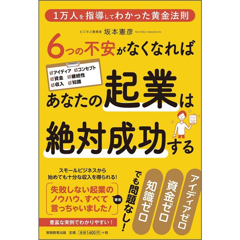 6つの不安がなくなればあなたの起業は絶対成功する