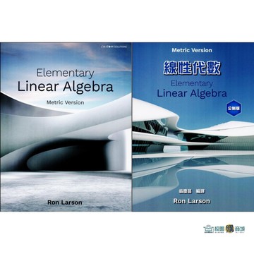 【原文/中譯本】Elementary Linear Algebra 8/e LARSON 線性代數 翁慶昌譯 9786269793150 / 9786269853625 <麗文校園購>