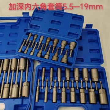 電鉆風批內六角套筒頭5.5-6-19加長加深鋰扳手六角柄電動扳手