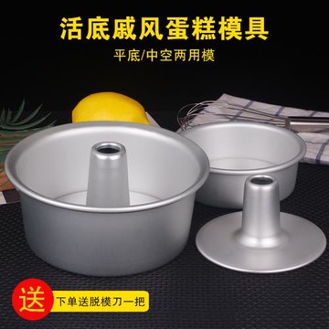 活底戚風蛋糕模具中空活底煙囪模4-10寸空心蛋糕模海綿天使蛋糕模