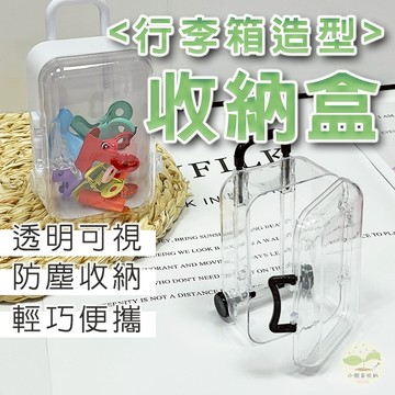 🔥隔日到貨🔥迷你拉桿箱 行李箱收納盒 拉桿箱收納盒 迷你旅行箱 娃娃盒 娃娃展示 造型展示盒 飾品收納 首飾整理盒