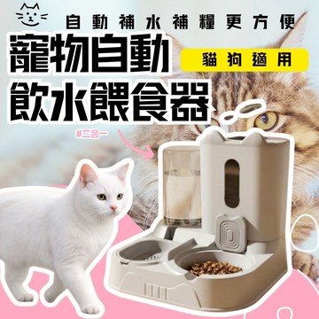 二合一寵物餵食器 自動飲水器 大容量飲水器 寵物飲水器 寵物餵食器 寵物碗 流動飲水餵食器 寵物自動餵食飲水器