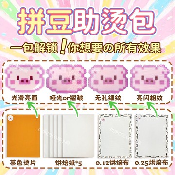 拼豆豆DIY🌈 【助燙材料包】拼豆烘焙布特氟龍0.25mm0.12mm粗紋茶色燙片耐高溫 手作DIY 手作材料