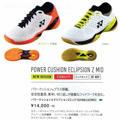 パワークッション エクリプションＺミッド SHBELSZMD YONEX ヨネックス 