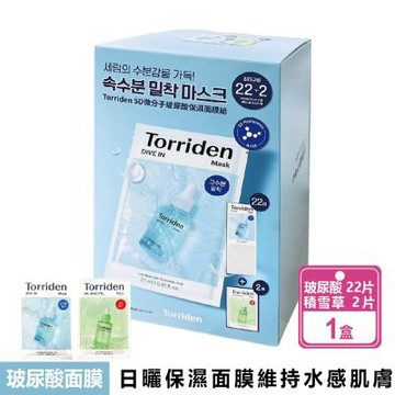 【Torriden】5D微分子玻尿酸保濕面膜組 (24片/盒)