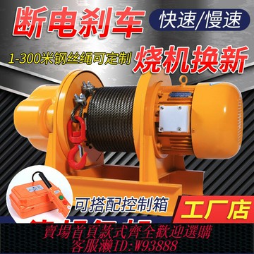 {台灣公司貨 可打統編}卷扬机重型1/2/3吨5吨380v电动牵引葫芦建筑工地船用起重提升吊机