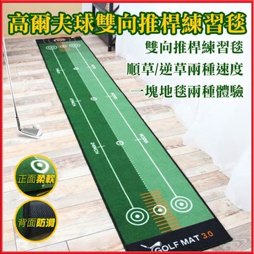 高爾夫球雙向推桿練習毯(4入組)