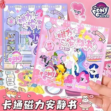 『臺灣-出貨』🚀小馬寶莉磁力安靜書新款女孩磁吸兒童禮物手工diy玩具立體貼紙書生日禮物熱銷 OORA