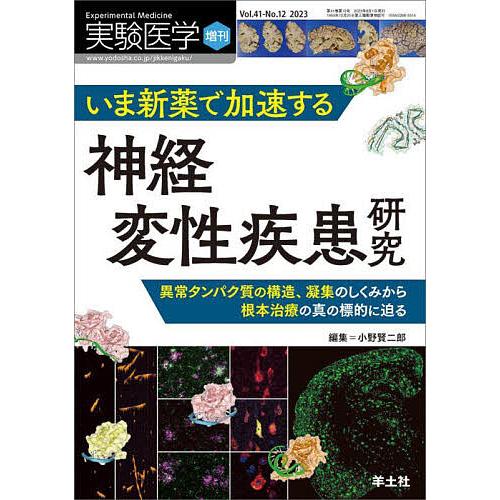 いま新薬で加速する神経変性疾患研究