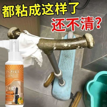 💢臺灣出貨💢塑料老化發粘清潔劑橡膠塑料去粘手去污去油翻新神器膠漬清除噴劑