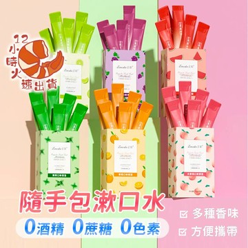 【現貨&限時免運中】隨身包漱口水攜帶式 無酒精 旅行 隨身漱口 牙刷漱口杯 口香噴霧 口香 漱口水 隨身漱口水