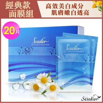 【Sesedior】高效美白淡斑面膜x20片