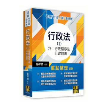 行政法(I)重點整理