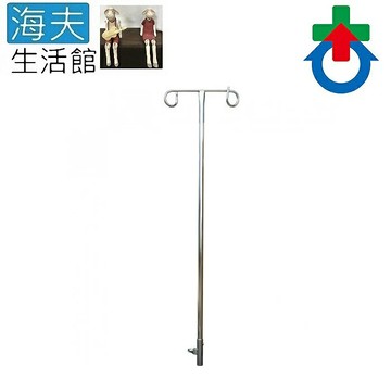【海夫生活館】杏華 鐵製 輪椅用 插式點滴架 長100cm(CHT003)