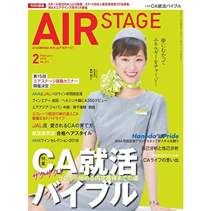 AIR STAGE (エア ステージ) 2018年2月号