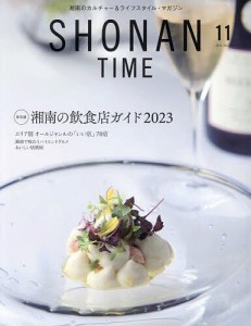 SHONAN TIME 2023年11月号