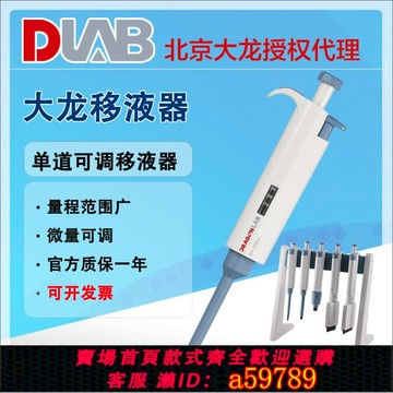 【全網低價 可打統編】大龍移液器TopPette單道可調移液槍連續數字微量大容量加樣槍8道