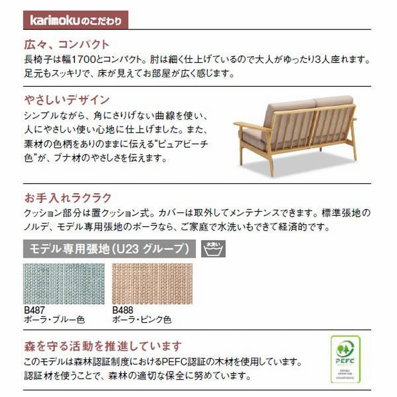カリモク ソファ WD43モデル（ブナ） 平織布張 肘掛椅子 （COM