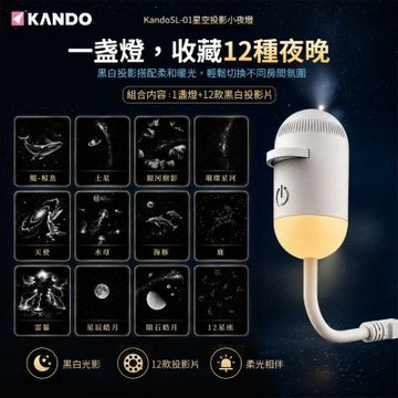 (組合) Kando 星空投影小夜燈+黑白投影片12入 投影小夜燈 感應燈 星空投影燈 星空燈 SL-01
