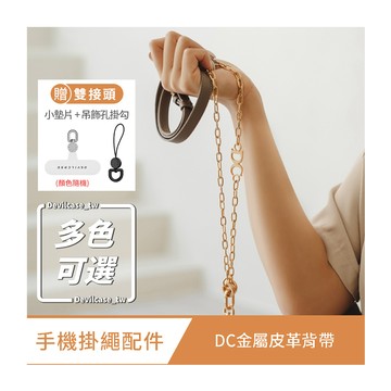 DEVILCASE DC金屬皮革背帶 (附小墊片+吊飾孔掛勾)