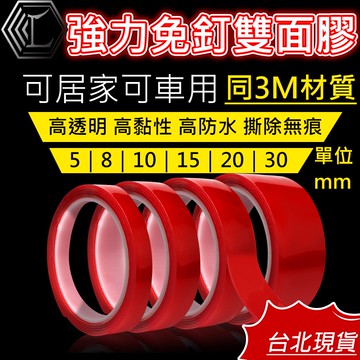 【台北12H現貨出貨】無痕膠 無痕膠帶 無痕透明雙面膠 壓克力 3m 10m  汽車裝飾用 強力雙面膠 無痕雙面膠帶