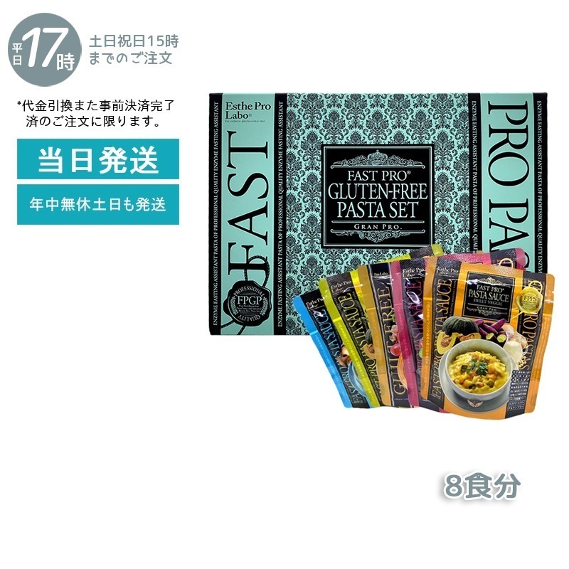 ファストプロ グルテンフリー パスタセット プレミアムボックス入り 8食16袋